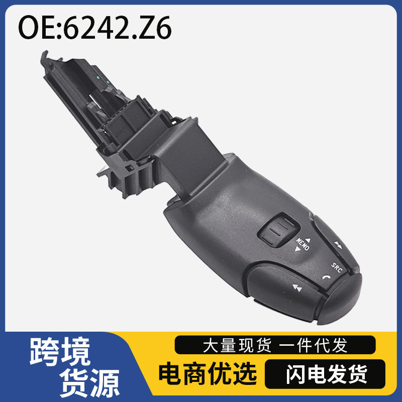 6242.Z6适用于标致206 307 406 607汽车配件定速巡航控制开关手柄