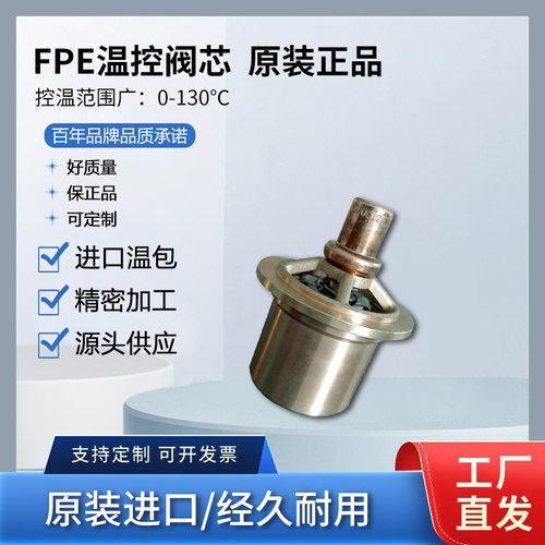 瓦锡兰Wartsila节温器 7890038 AMOT温控阀芯1096x150