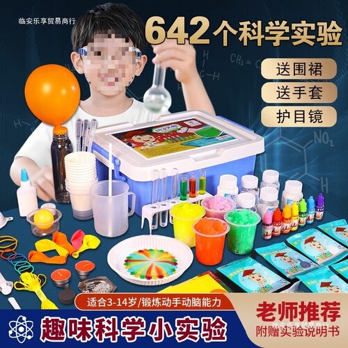 儿童科学实验套装小学生幼儿园开学礼物理化学趣味科技制作器材料