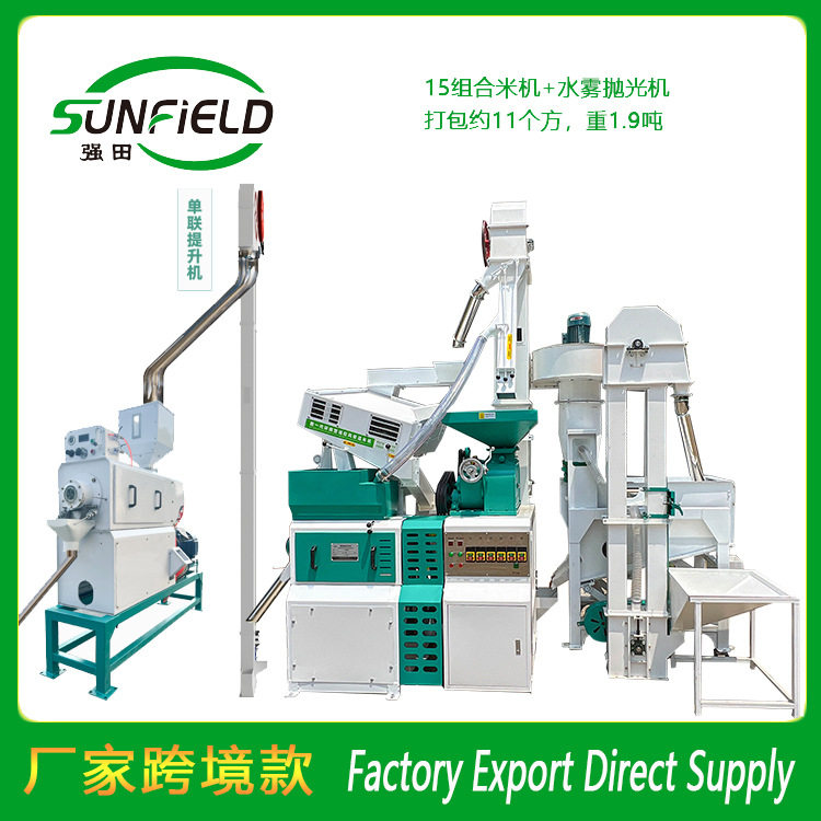 碾米机加水雾抛光机大米加工设备含清杂去石砻谷机小型打米机商用图片
