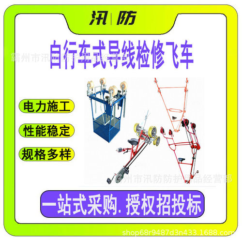 自行车式导线检修飞车 带电作业两线车 双线放线架空线路检查车