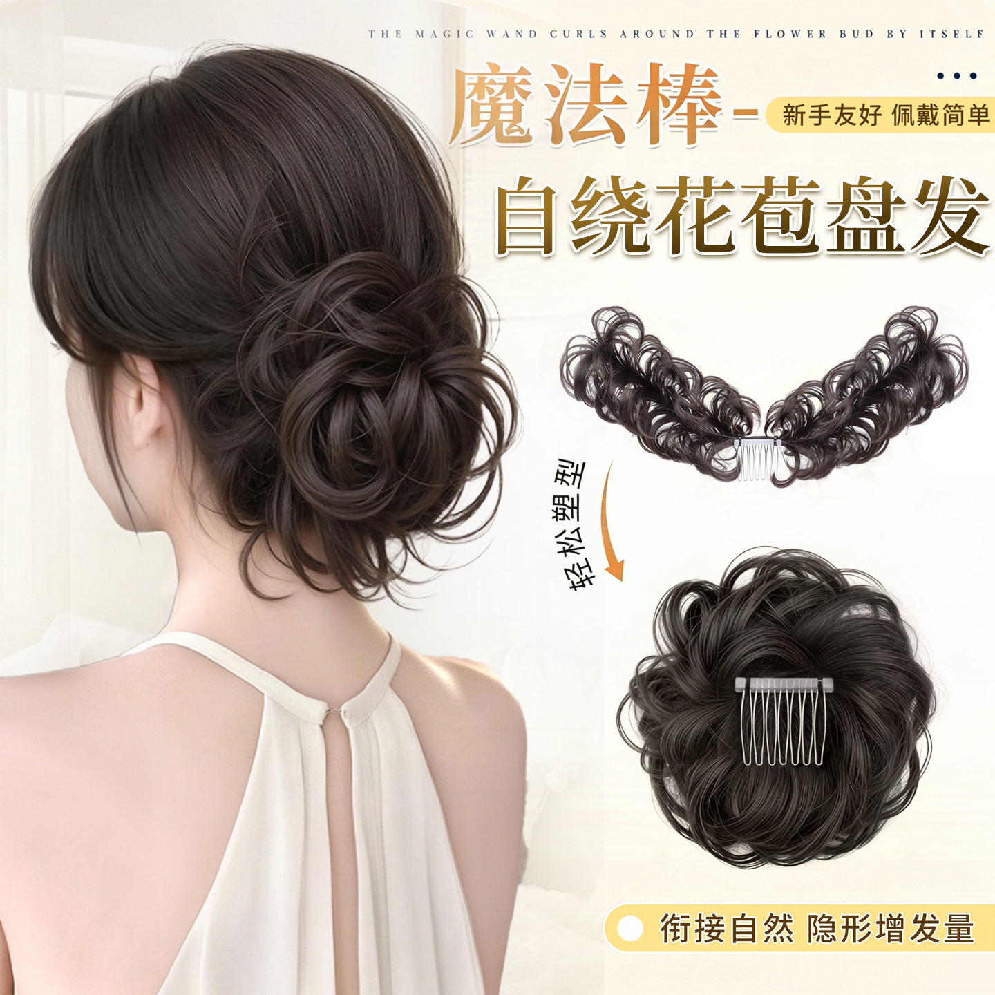 松弛感魔法棒自绕丸子头假发发圈