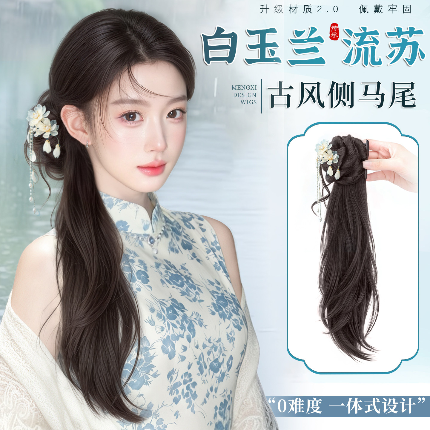 新中式白玉兰流苏抓夹侧马尾假发
