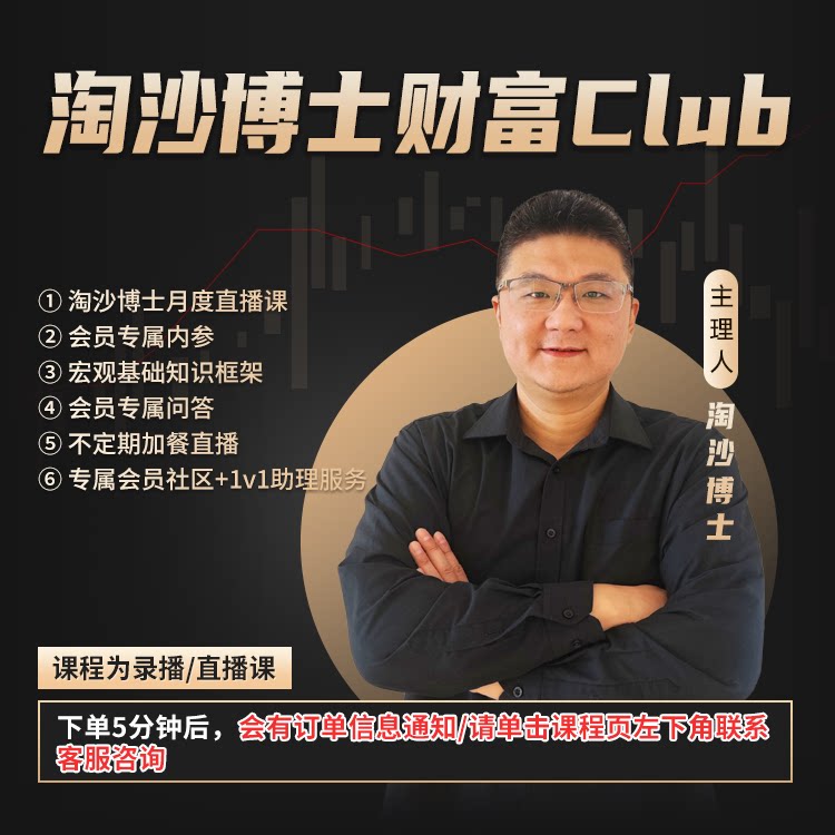 淘沙博士的投研财富圈