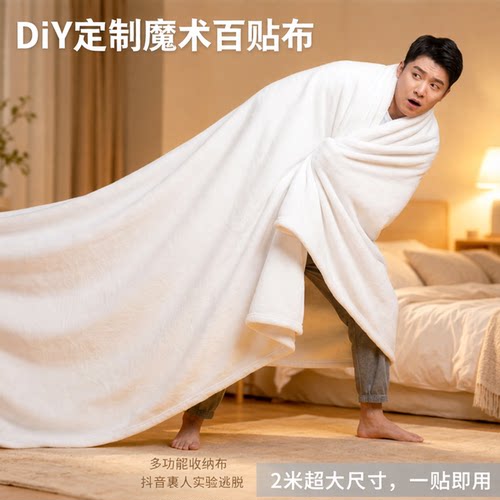 DiY定制魔术百贴布超大号抖音裹人实验逃脱自粘布2米多功能收纳布