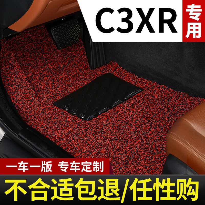东风雪铁龙c3xr脚垫c3-xr专用汽车地垫配件内饰改装用品丝圈 地毯
