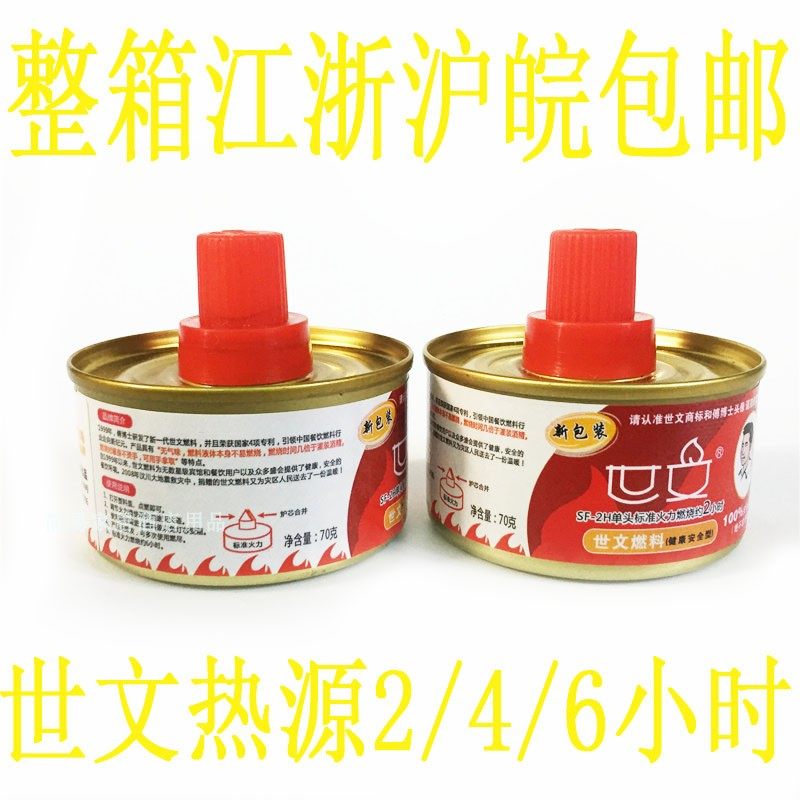 包邮江浙沪皖世文矿物油燃料铁罐外卖小火锅家用液体矿物油罐热源