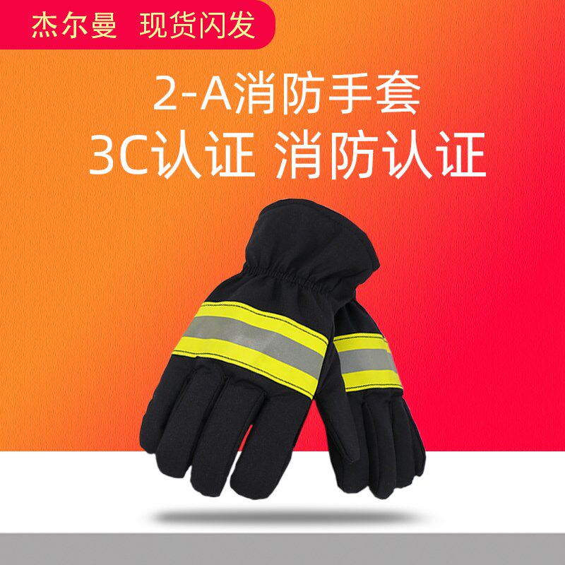 3C认证消防手套02款灭火防护阻燃隔热手套CCCF认证强制检测手套