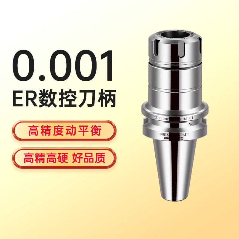 动平衡数控刀柄bt40刀柄er32刀柄bt30数控筒夹刀柄bt50加长er刀柄