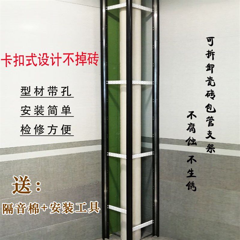 卫生间包下水管道瓷砖包管支架墙砖护板厕所可拆卸新型装饰材料架