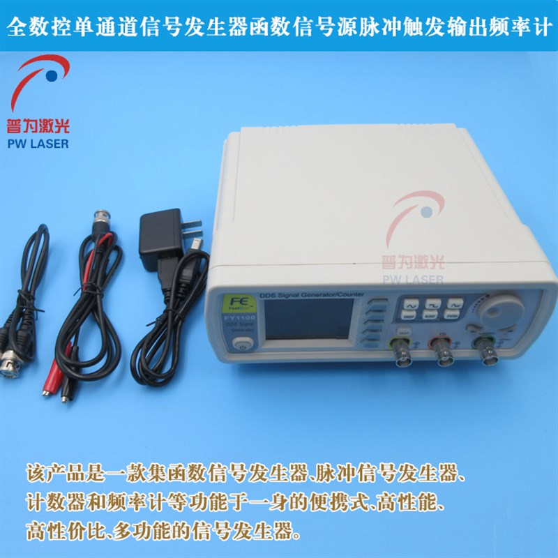 激光产品用全数控单通道信号发生器函数信号源脉冲触发输出频率计
