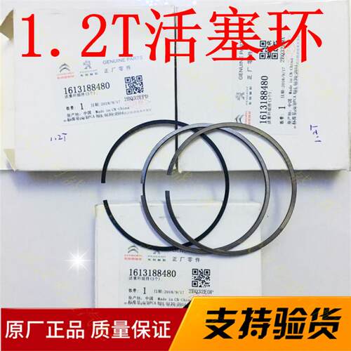 标致308 408 308S 2008雪铁龙C4L C4世嘉C3XR 1.2T发动机活塞环