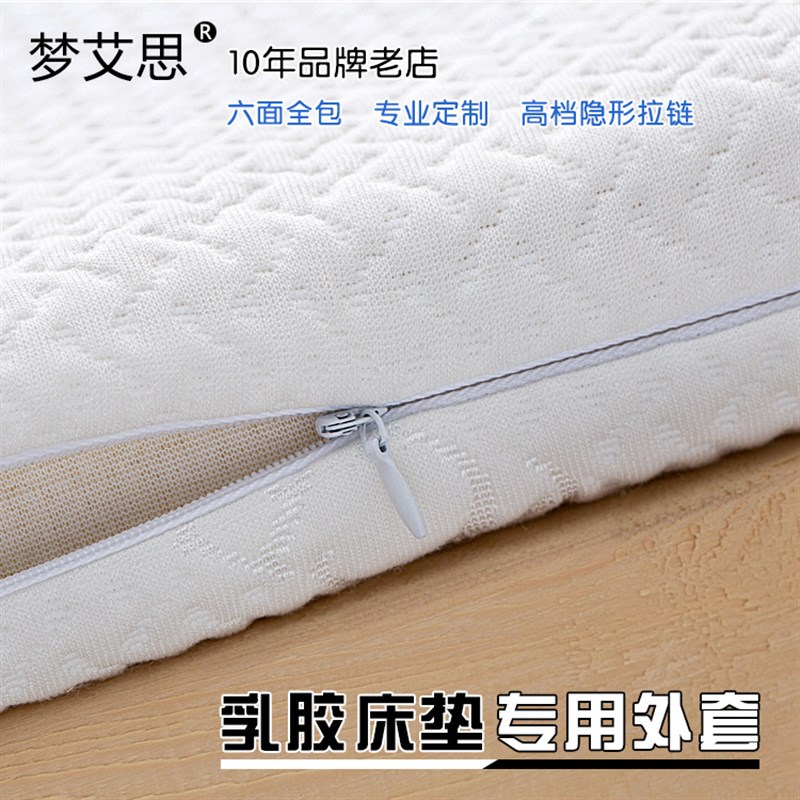 乳胶床垫专用外套六面全包床垫外罩床笠床罩防螨保护套拉链可拆洗