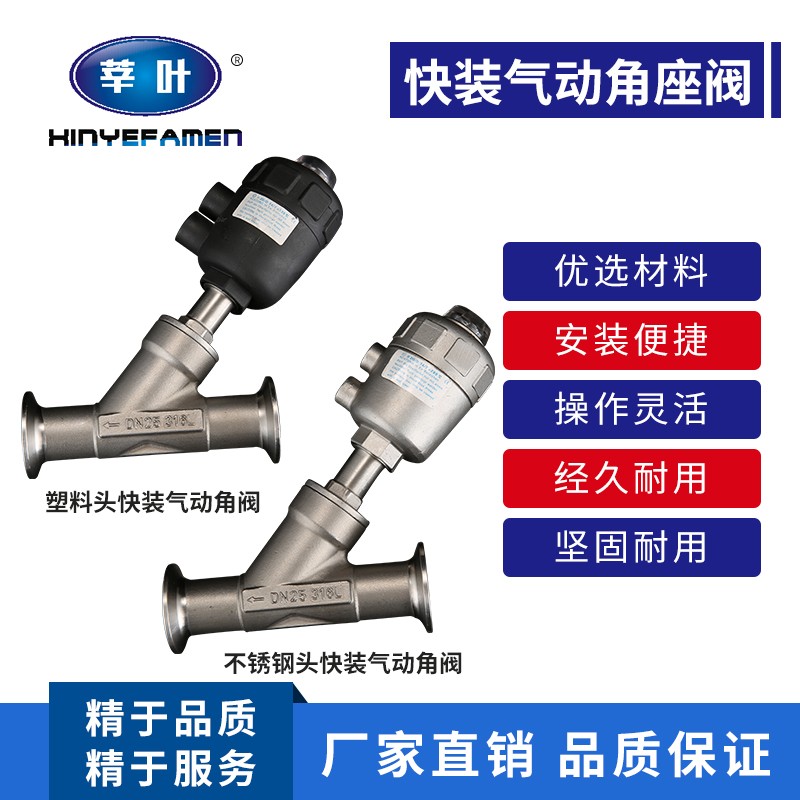 快装气动角座阀 卡箍角座阀 气动快装角座阀DN15 20 25 32 40 50