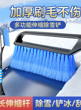 汽车用除雪铲冬季车窗玻璃刷子高级刷车工具专用软毛刷不伤车神器