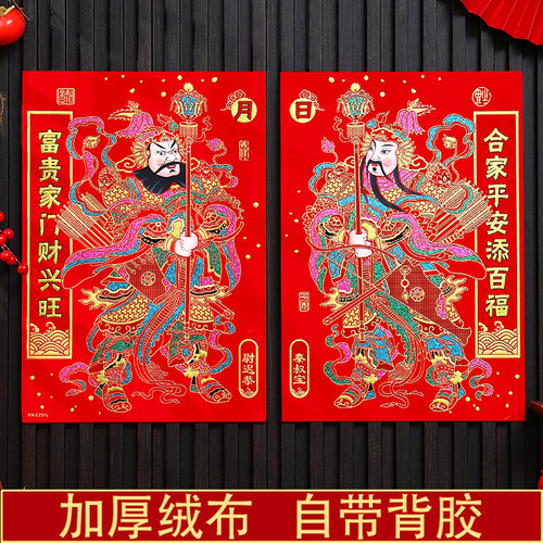 2024龙年新年植绒绒布门神装饰画单门秦琼敬德过年春节大门贴纸画