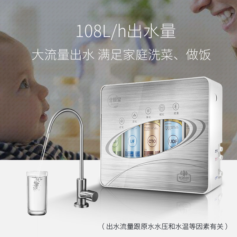 北极泉净水器家用五级直饮机超滤净水机家用厨房自来水净化过滤器