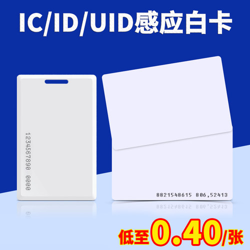ic空白卡id可复制卡uid智能锁感应小区门禁卡模拟物业停车卡cpu卡