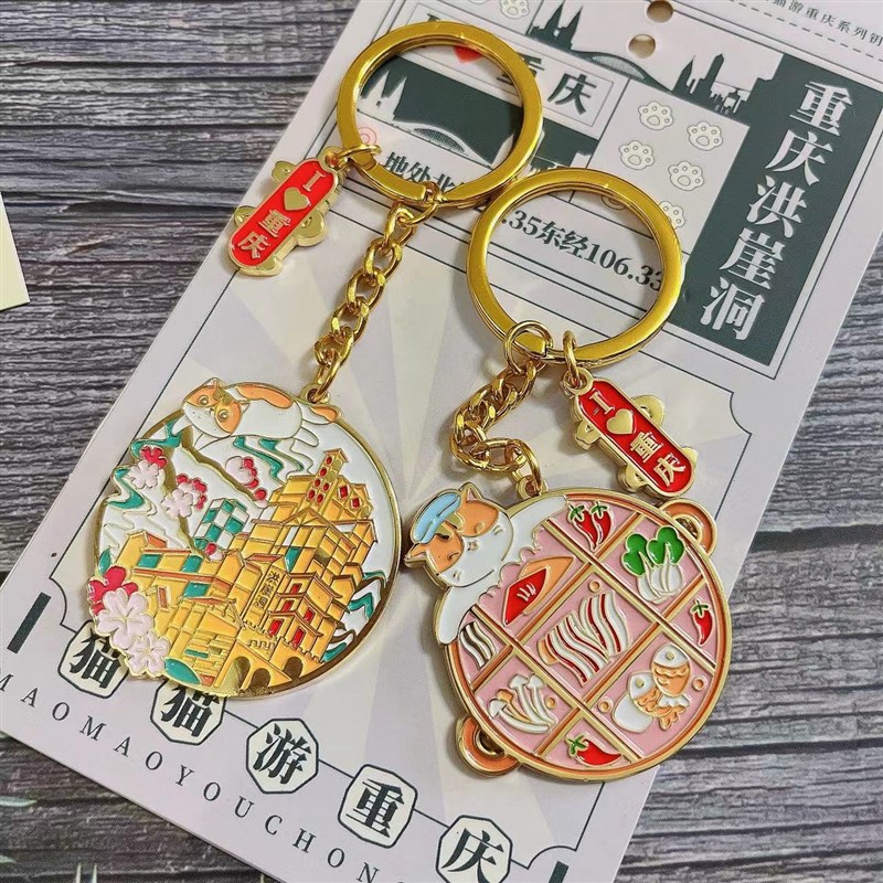 金属精致钥匙扣男女士汽车钥匙链简约可爱手绘重庆旅游纪念礼物品