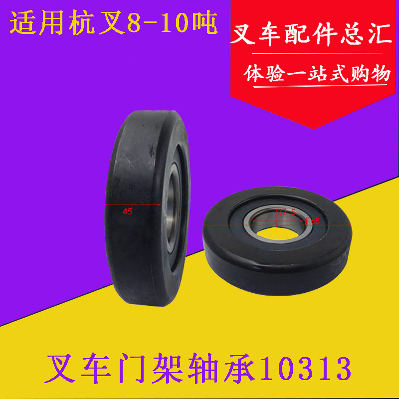 叉车轴承门架轴承滚轮10313T-RF 183.5*65*45mm 适用合力8-10吨