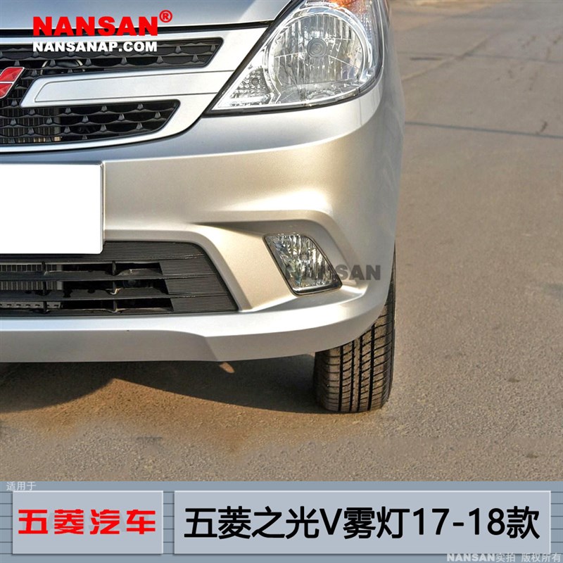 适用于五菱之光V前雾灯1718款 五菱之光V雾灯五菱之光前雾灯N63 C