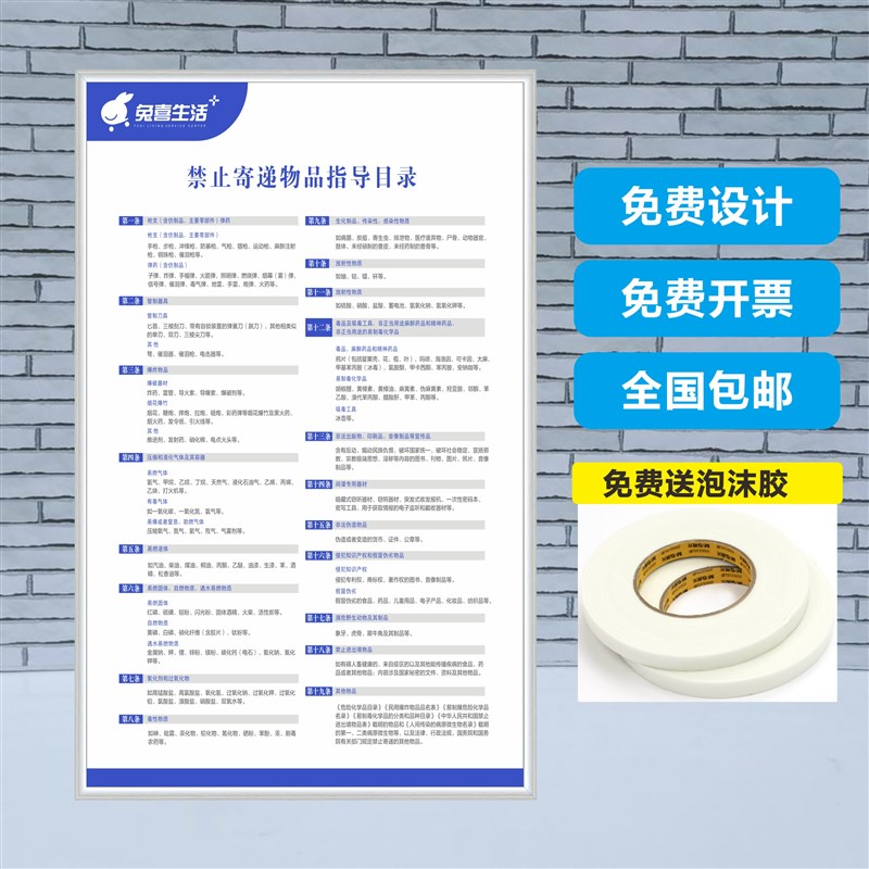 兔喜快递超市制度牌兔喜生活实名收寄办法快递安全生产操作规程图片