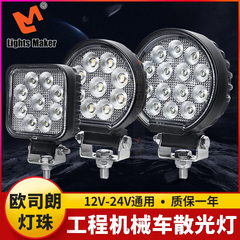历明工程机械车led工作灯挖机叉车装载机农用收割机灯12伏24v散光