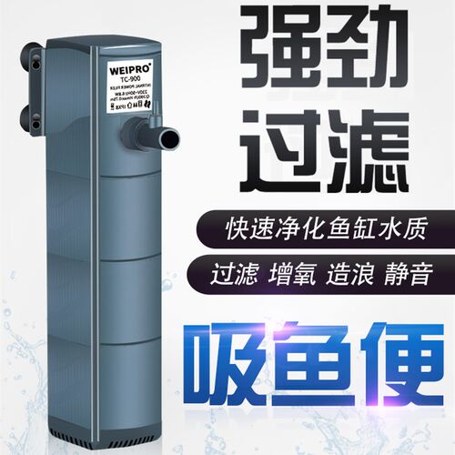 韦柏鱼缸过滤器三合一静音增氧泵水族箱内置过滤设备吸鱼便不换水