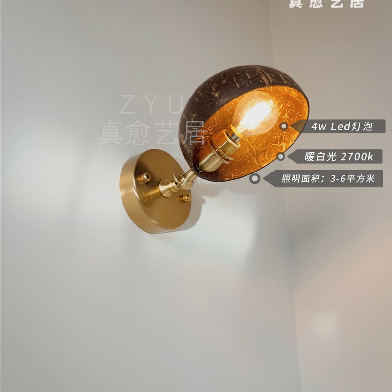 ZYU真愈  中古黄铜装饰壁灯 卧室床头过道玄关吧台氛围感椰壳墙灯