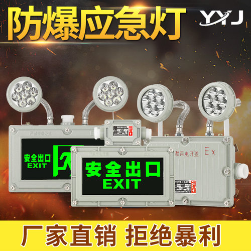 防爆应急灯照明消防led标志疏散牌双头应急灯E防爆安全出口指示灯