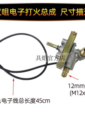 金威跨世纪肠粉机蒸包炉配件无风机蒸炉电子点火器打火开关总成阀