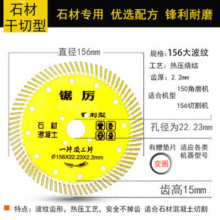 125波纹片切石头的切割片切到石才干切霸王156/190切割片云石片