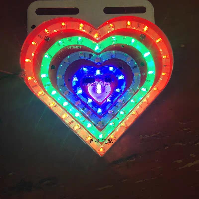 12v24v汽车货车七彩爆闪尾灯挂车心形led警示灯后雾灯摩托车电车