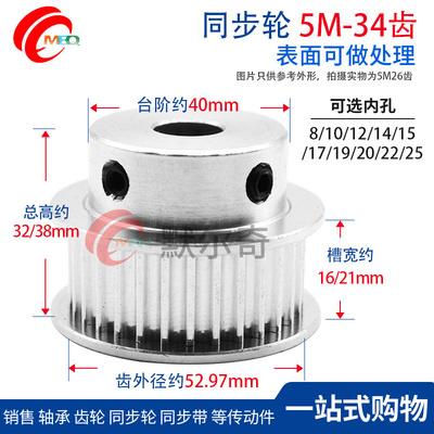 同步轮5M34齿 BF型 槽宽16/21 铝合金 内孔8/10/12/14/15/19/20mm