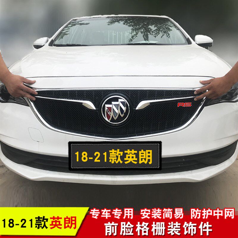 英朗 GT XT中网改装亮条 前脸格栅专用配件防护网装饰汽车用品