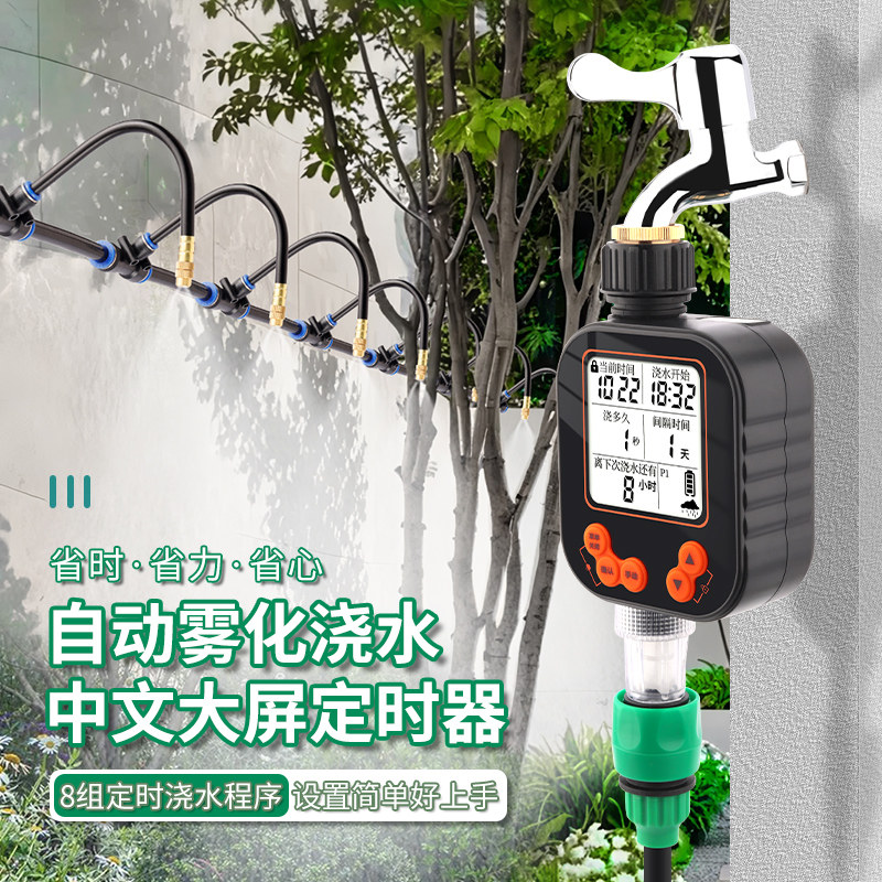 自动浇花神器雨感定时浇灌浇水雾化系统万向喷淋花园喷洒庭院灌溉