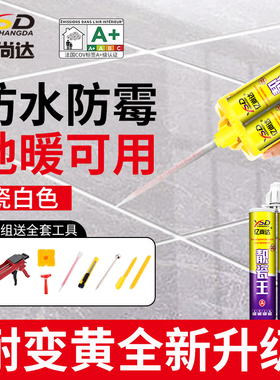 美缝剂瓷砖地砖专用家用瓷白色装修地板砖墙砖通用防水防霉美缝胶