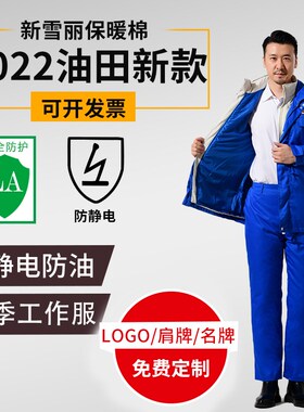 中石油站防静电工作服石化新款蓝色棉服大衣冬装加厚保暖上班车间