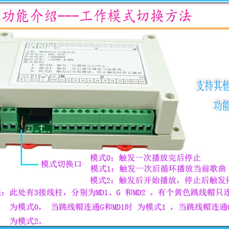 语音提示器 MP3播放模块板 25首 触发播放 带12W功放 工业用 M3D7