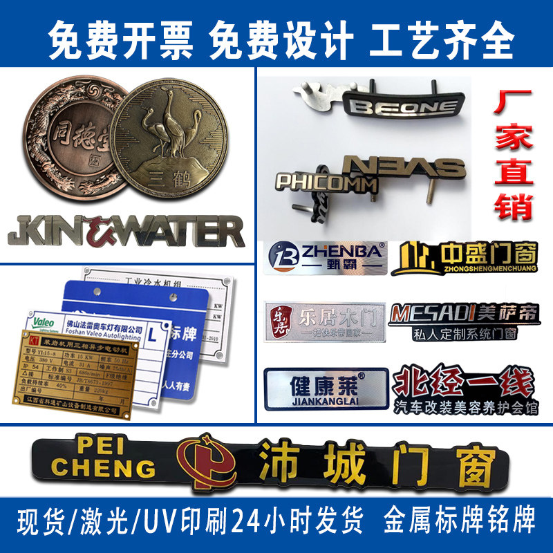 标牌铭牌定做金属不锈钢铜铁锌合金订做商标logo丝印腐蚀全屋家具
