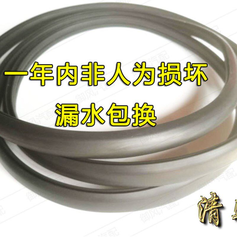适用於KIA福瑞迪K2赛拉图K5秀尔智狮跑景逸揽福天窗玻璃密封胶条