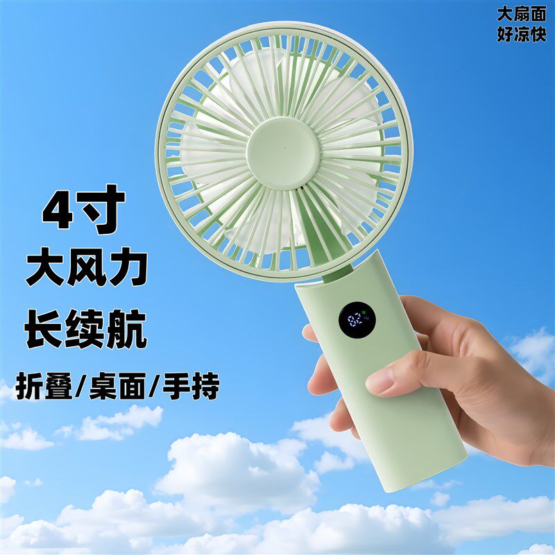 手持4寸大风扇折叠迷你便携小风扇长续航桌面学生上静音小电风扇