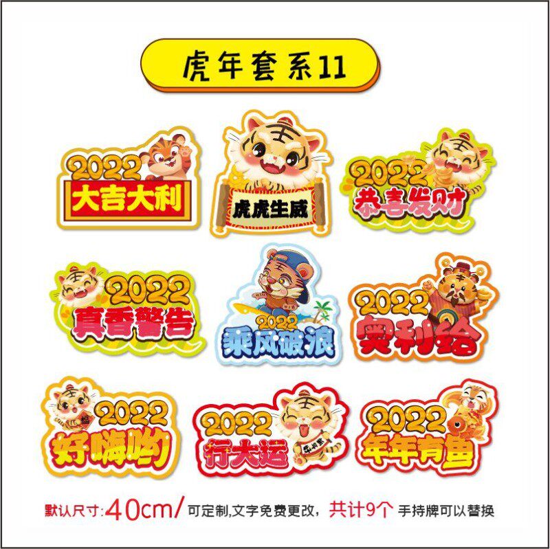 2022新年手举牌虎年元旦年会拍照道具相框kt板公司活动拜年手持牌