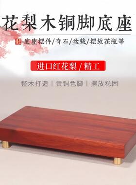 原木整料红花梨木独板底座貔貅麒麟花瓶盆景奇石摆件垫子实木底托