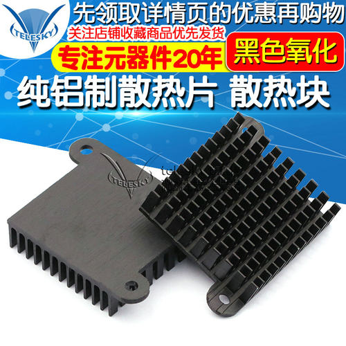 纯铝制散热片 芯片CPU散热块 35*35*10MM 黑色氧化