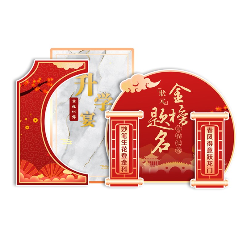 金榜题名毕业升学聚会酒店场景布置装饰谢师宴KT板背景墙气球定制