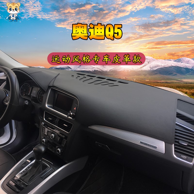 奥迪Q3 Q5 Q5L Q7 Q8 Q2L A7中控仪表台避光垫工作台防晒遮光垫