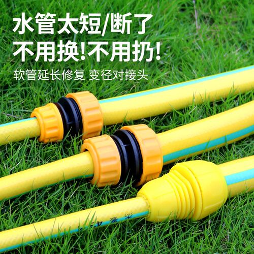 4分6分1寸软管洗车水枪水管修补接头延长通水接头转接水管接头