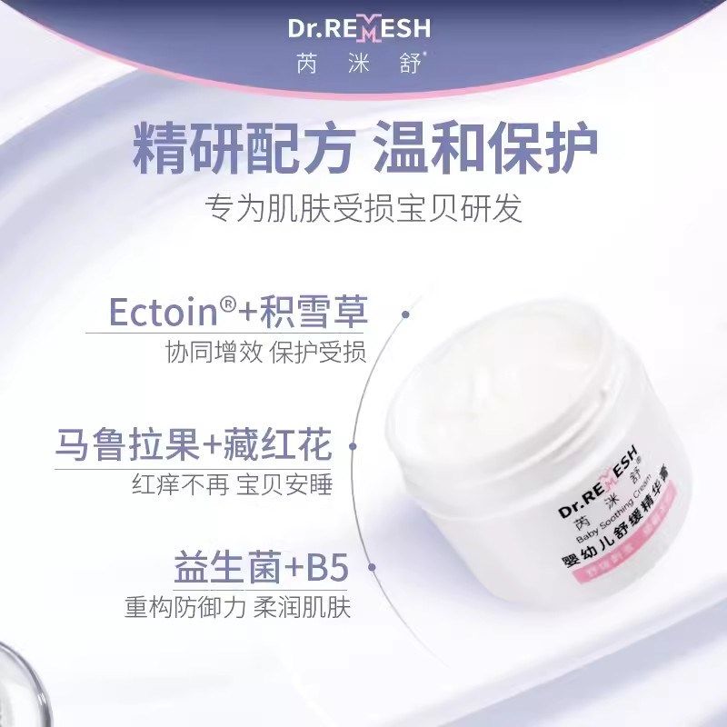 芮洣舒小白膏新生婴幼儿童精华膏滋润保护舒缓宝宝舒面霜保湿50g