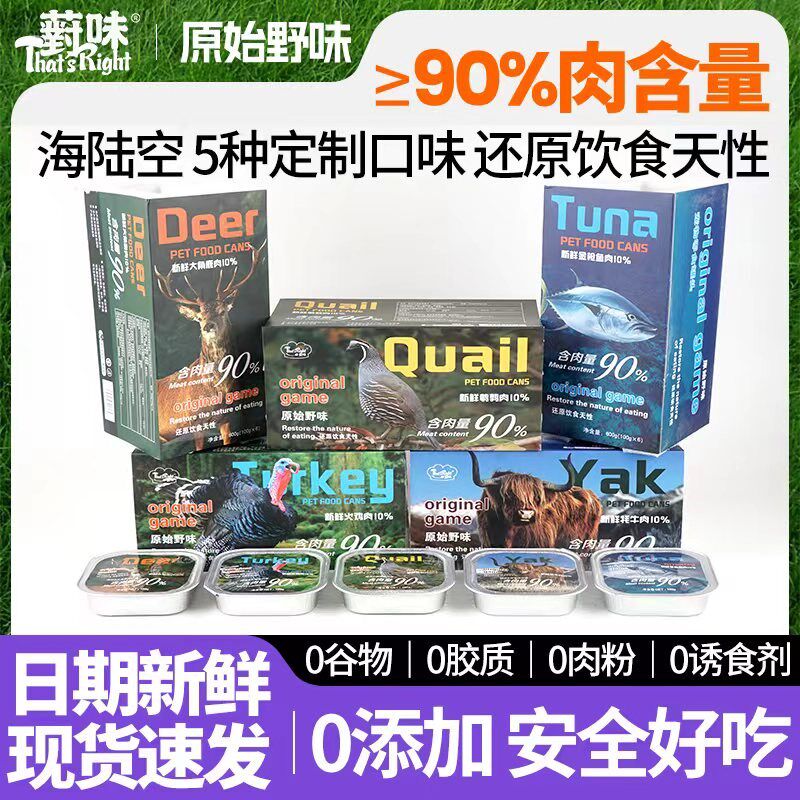 对薱味原始野味鸡肉鹌鹑火鸡金枪鱼鹿牦牛成幼犬狗用铝餐盒湿粮罐